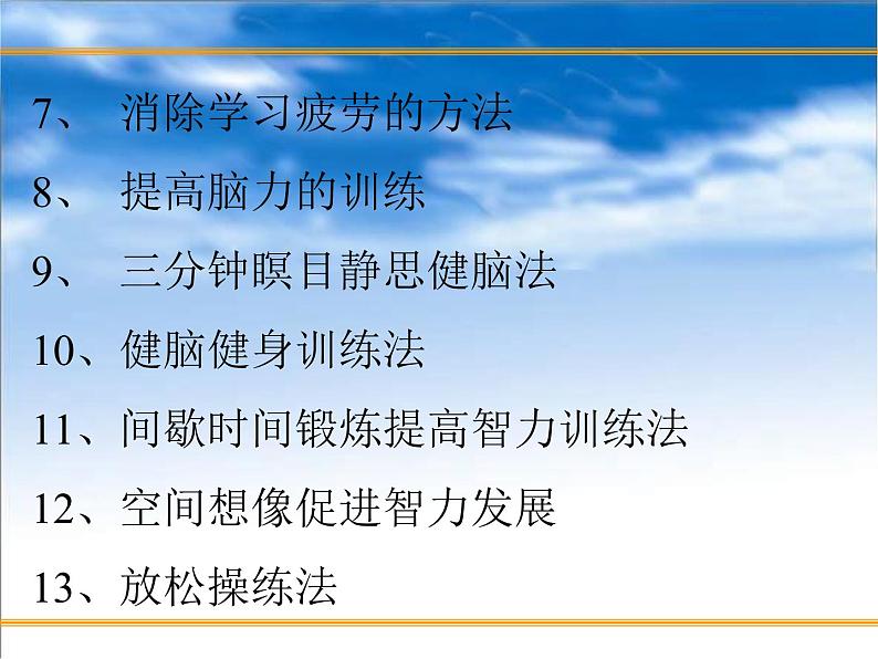 科学用脑、心态调整和考前家长心态 课件05