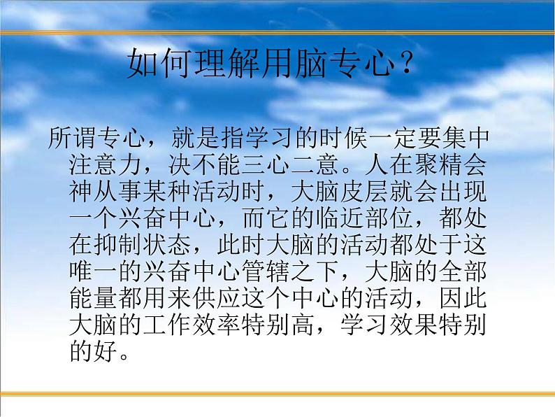 科学用脑、心态调整和考前家长心态 课件07