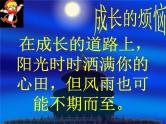 傲视挫折，笑对人生主题班会课件