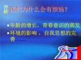 傲视挫折，笑对人生主题班会课件
