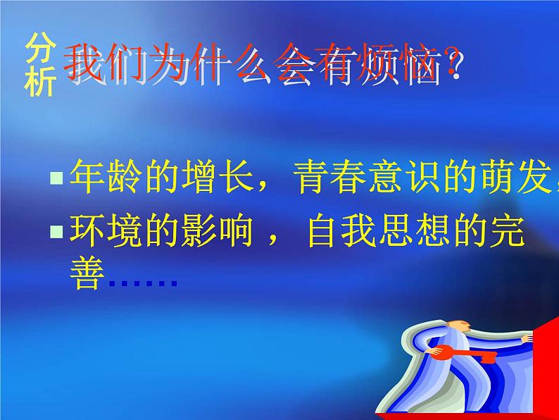 傲视挫折，笑对人生主题班会课件第3页