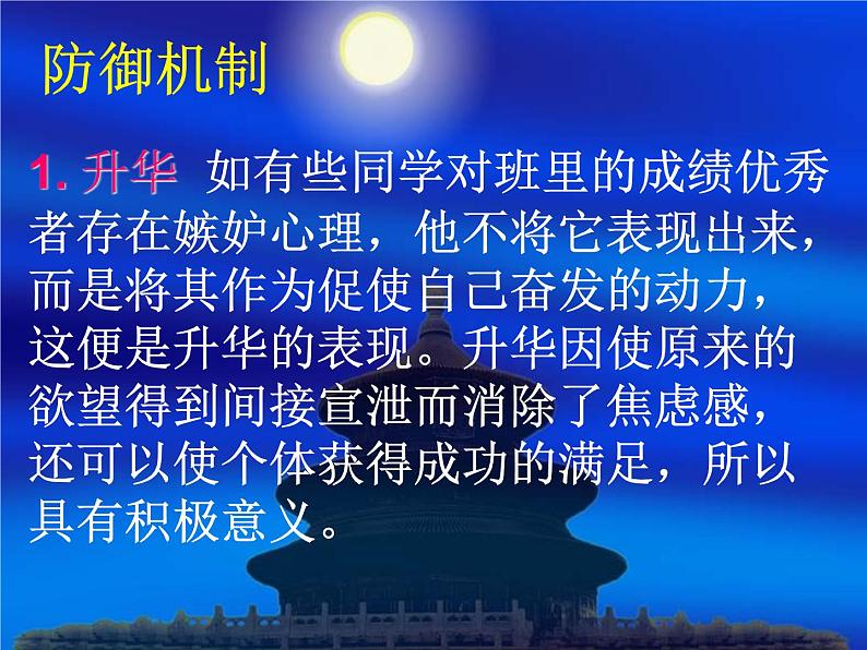 傲视挫折，笑对人生主题班会课件第7页