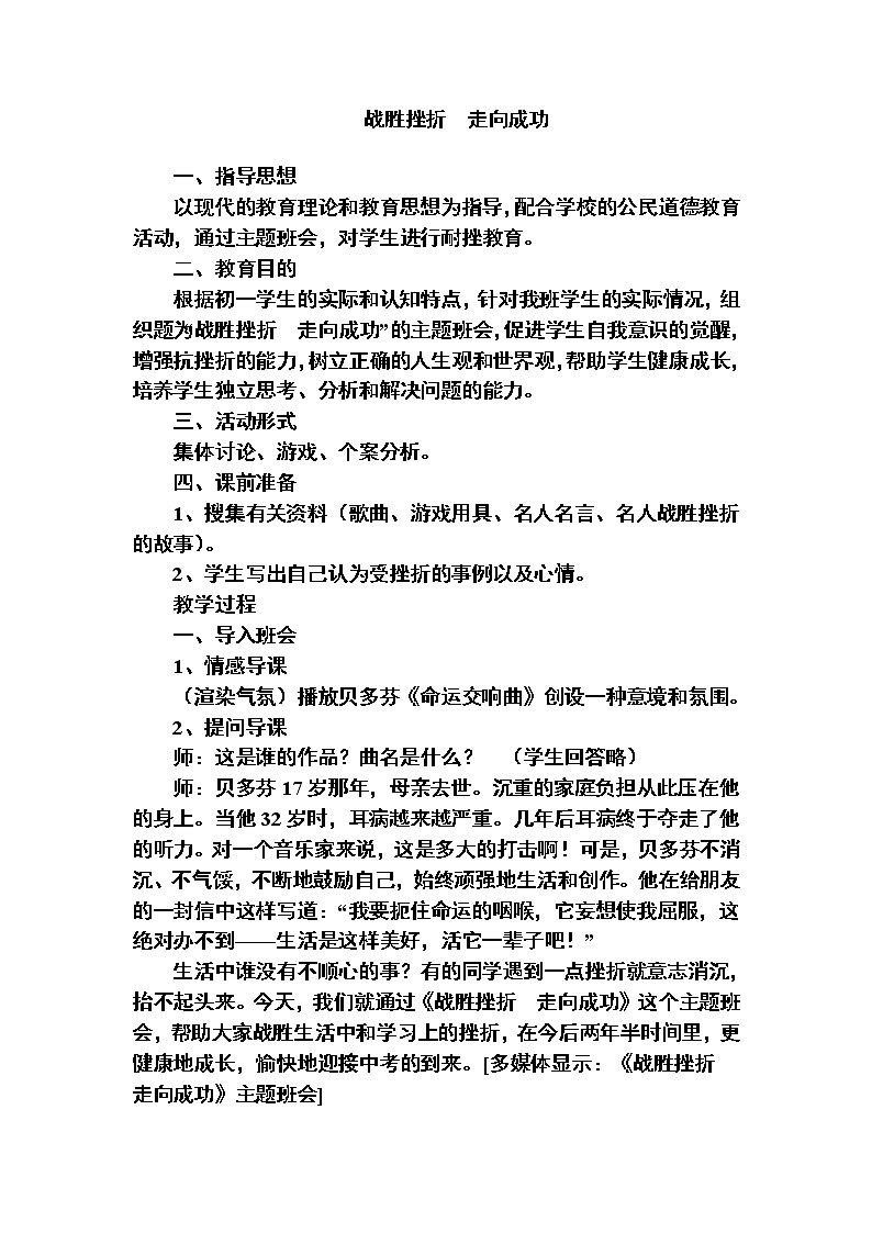 班会主题：战胜挫折  走向成功第1页