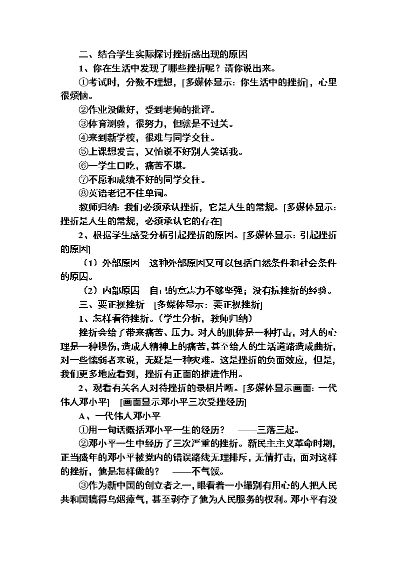 班会主题：战胜挫折  走向成功第2页