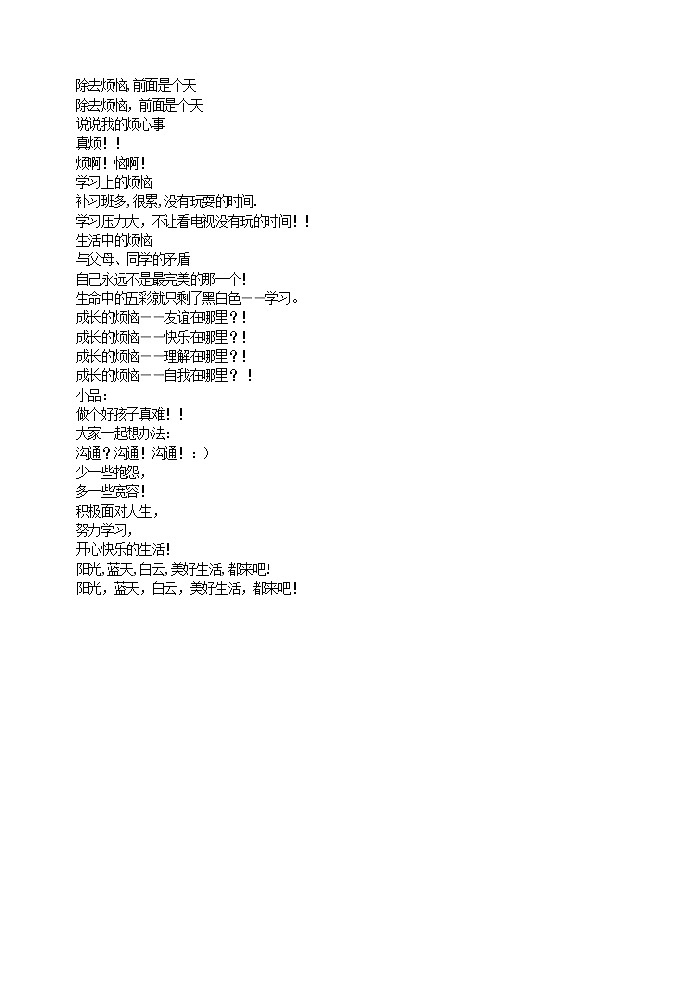 除去烦恼,前面是个天主题班会教案第1页