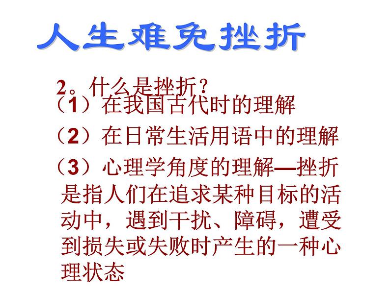 人生难免有挫折主题班会课件第5页