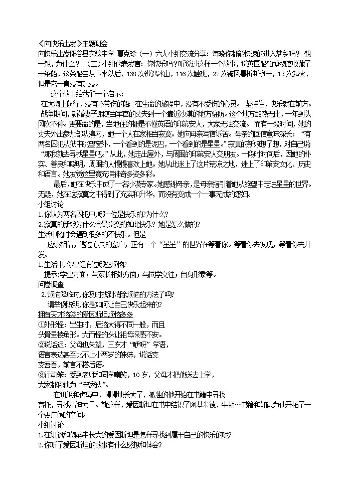 向快乐出发主题班会教案01