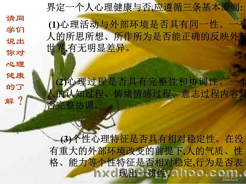 心理健康教育主题班会课件03