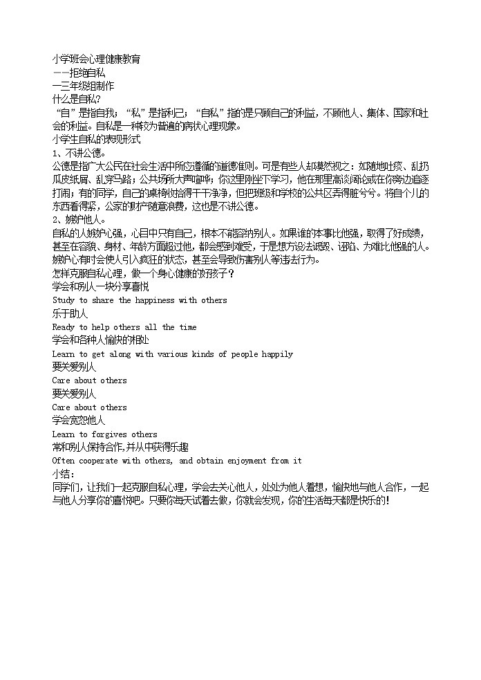 小学班会：心理健康教育教案01