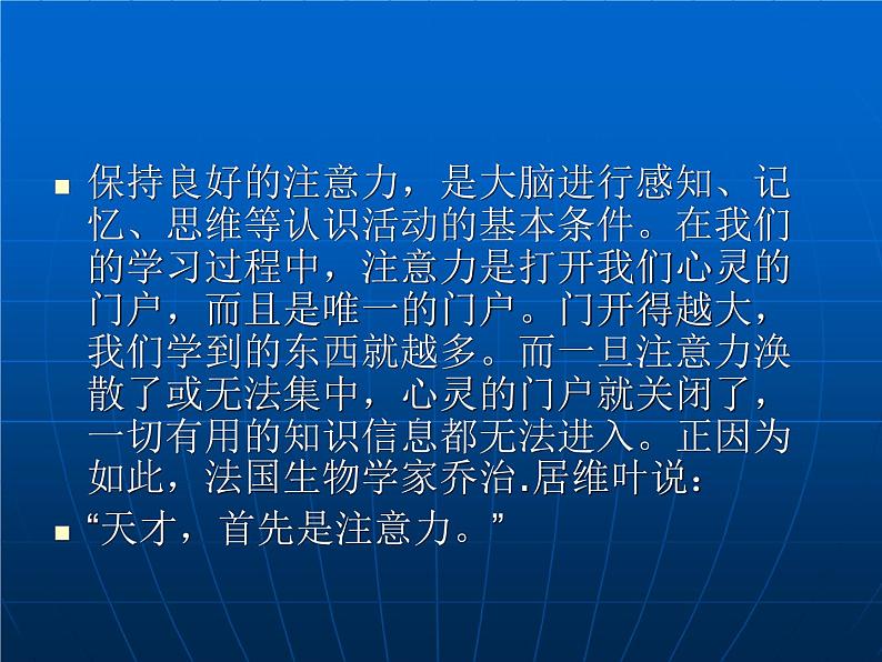 主题班会：如何进行注意力的训练ppt第2页