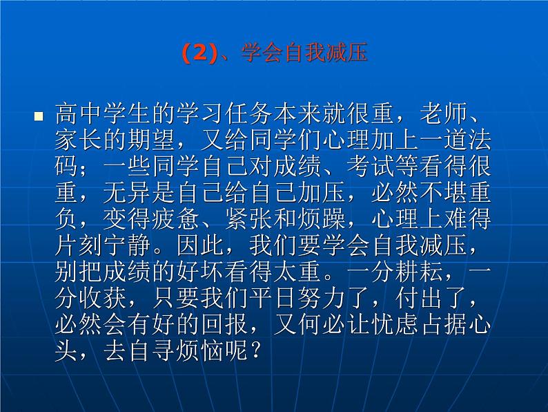 主题班会：如何进行注意力的训练ppt第5页