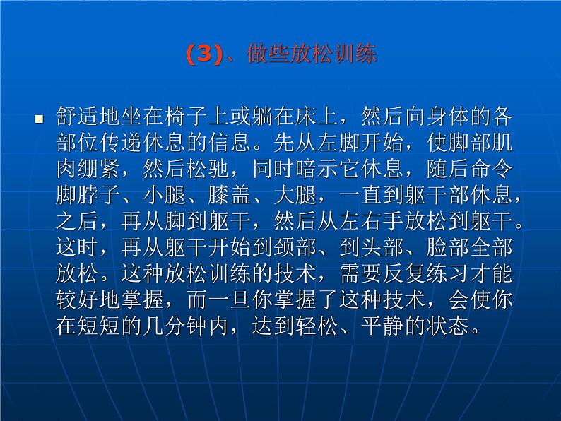 主题班会：如何进行注意力的训练ppt第6页