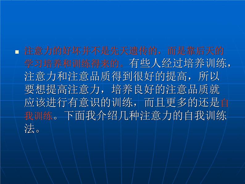 主题班会：如何进行注意力的训练ppt第8页