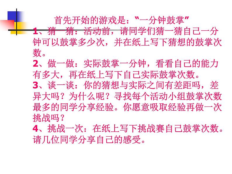 放松心情减轻压力主题班会课件第3页