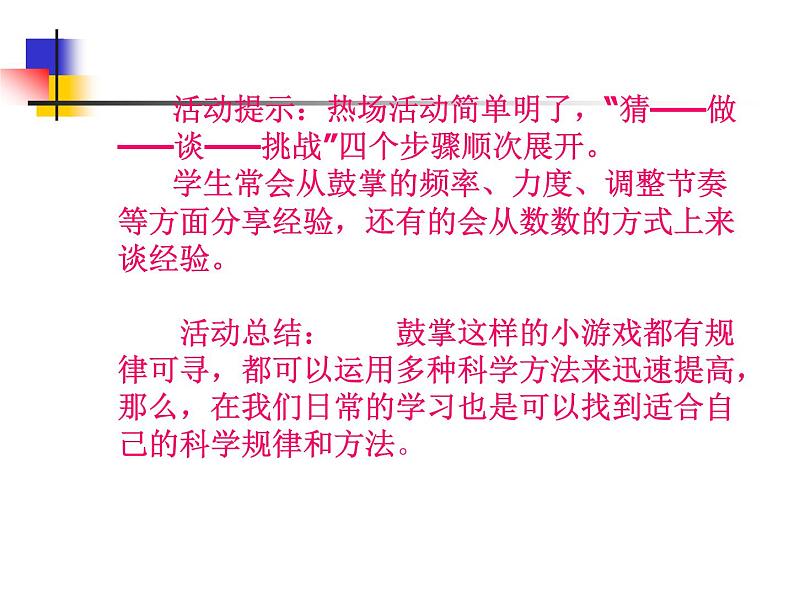 放松心情减轻压力主题班会课件第4页