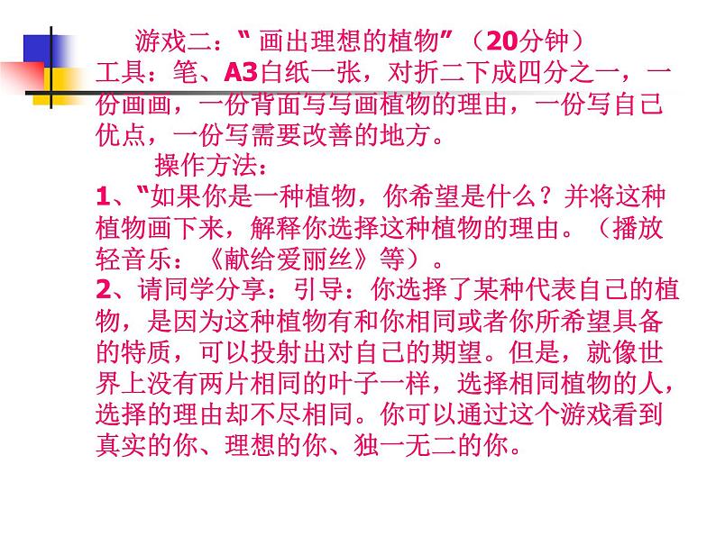 放松心情减轻压力主题班会课件第5页