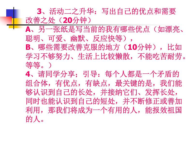 放松心情减轻压力主题班会课件第6页