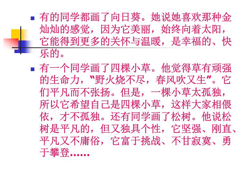 放松心情减轻压力主题班会课件第7页