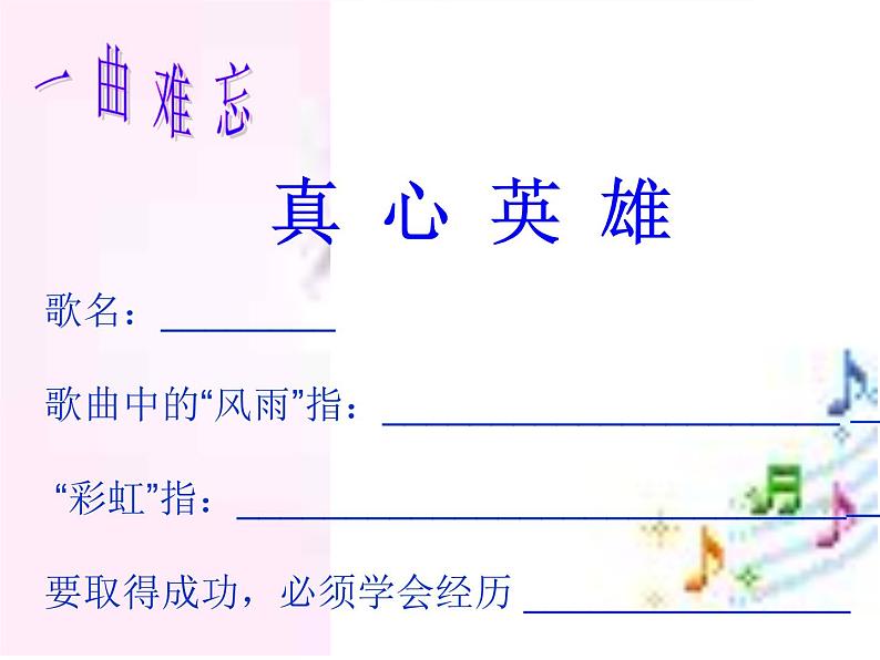 主题班会课件：面对挫折，学会坚强02