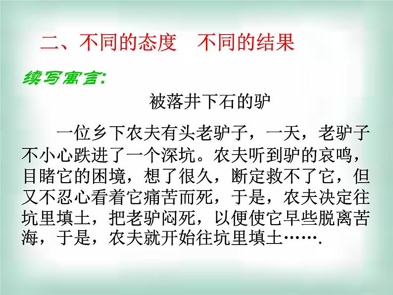 主题班会课件：面对挫折，学会坚强04