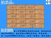 主题班会课件：人生大拍卖