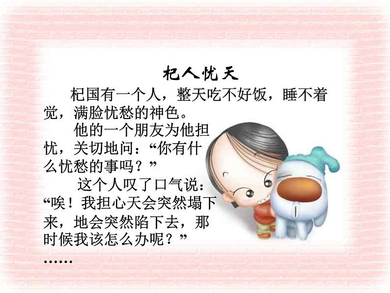 主题班会课件：幽默乐观我的本色04