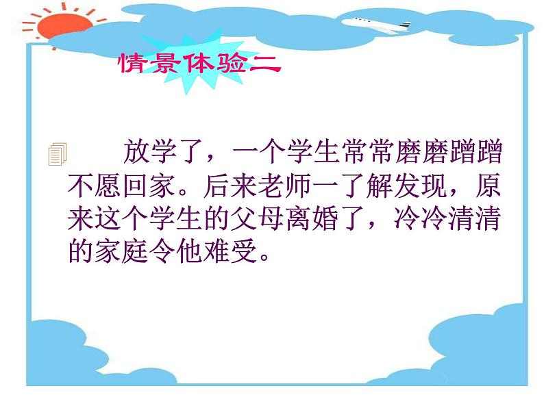 主题班会课件：直面挫折ppt03