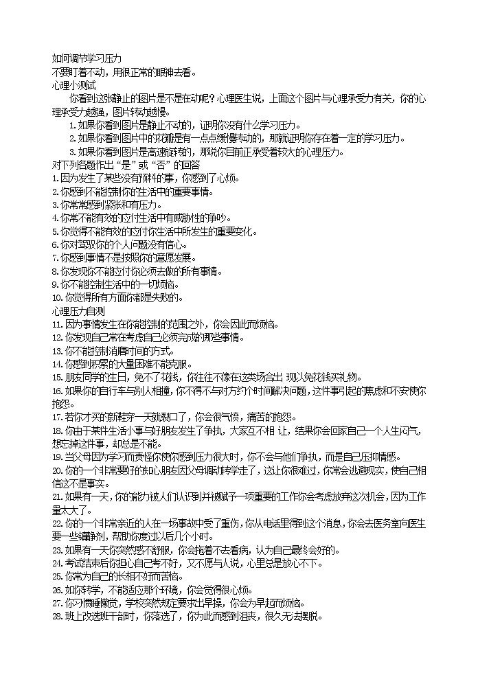 主题班会：如何调节学习压力教案01