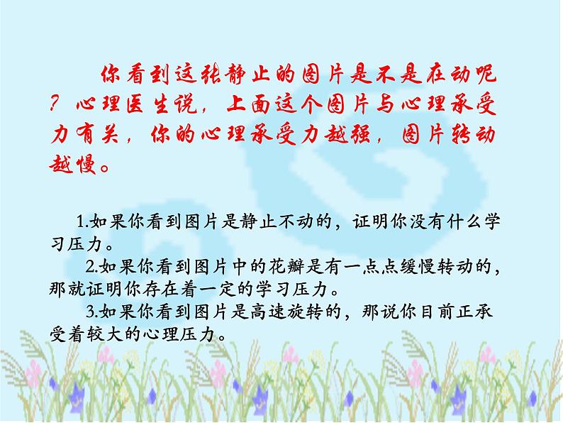 主题班会：如何调节学习压力课件03