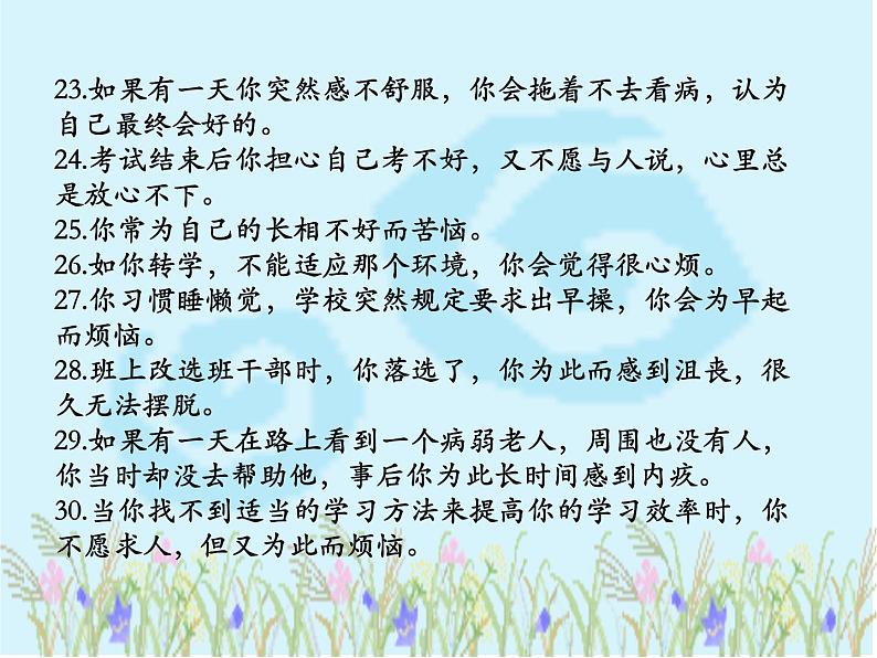 主题班会：如何调节学习压力课件07