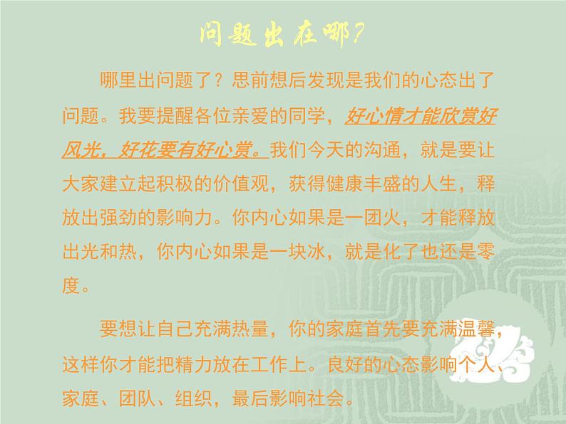 主题班会：塑造阳光心态第3页