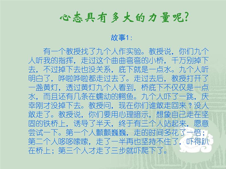 主题班会：塑造阳光心态第4页