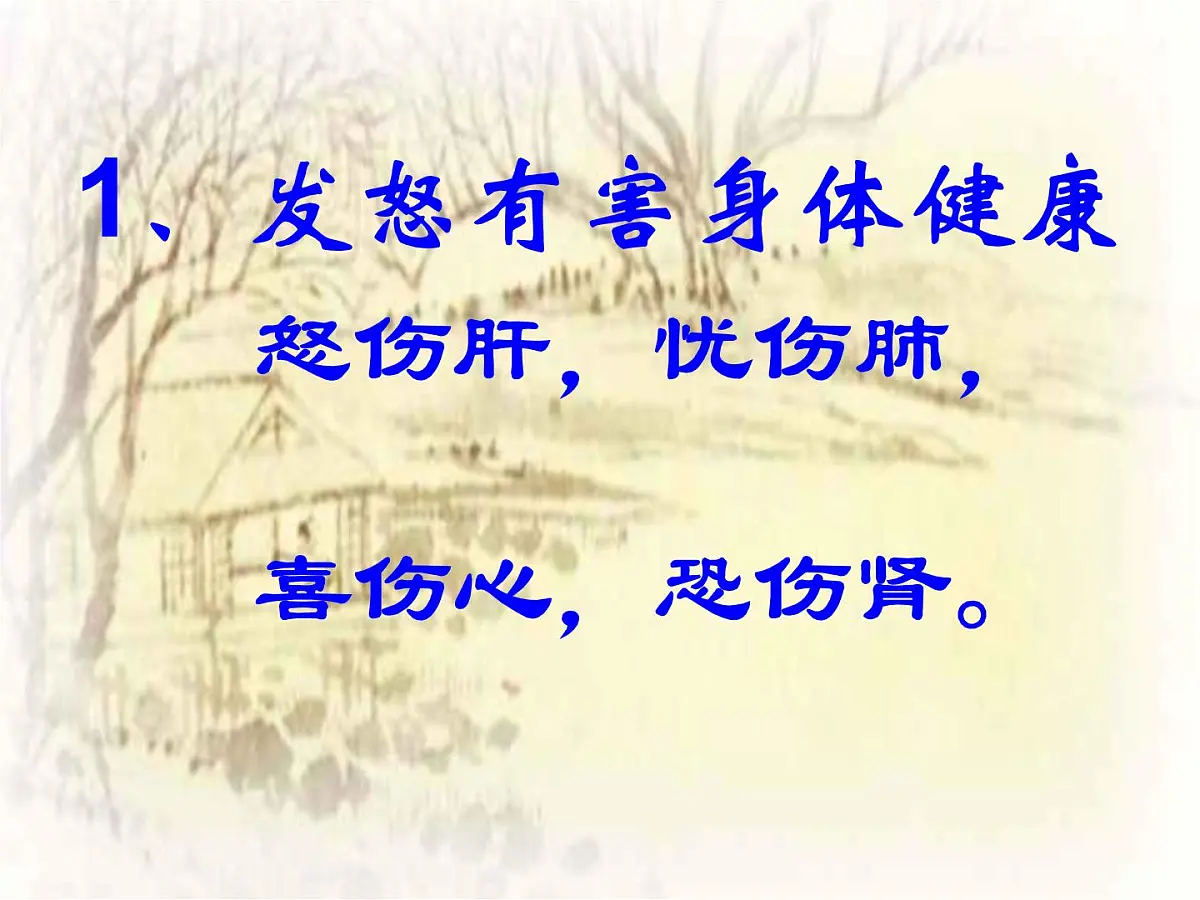 班会课件-愤怒情绪的调控第4页