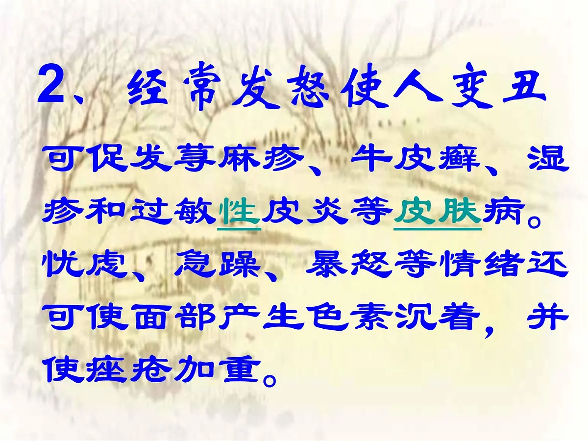 班会课件-愤怒情绪的调控第5页