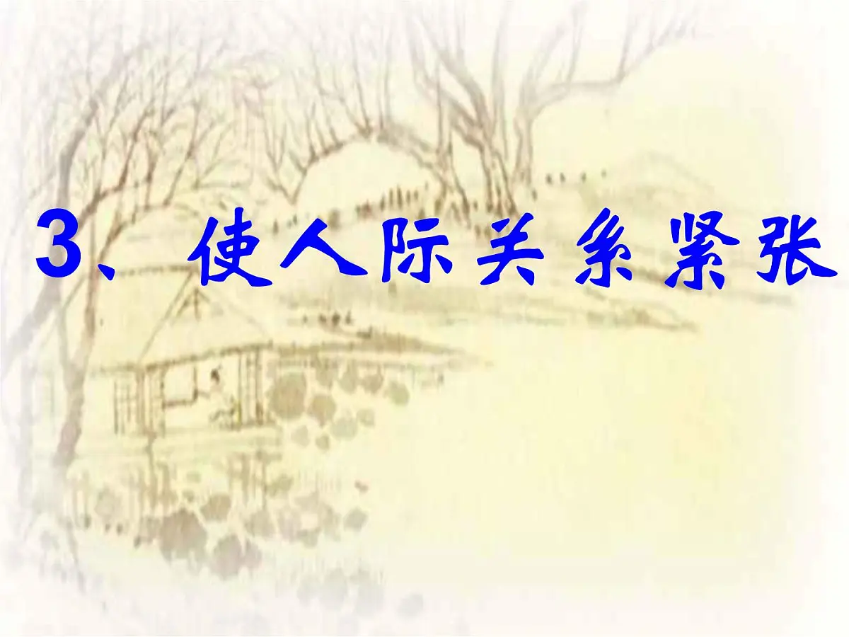 班会课件-愤怒情绪的调控第6页