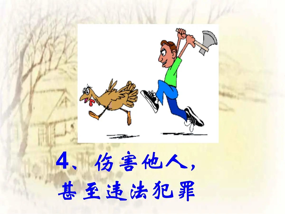 班会课件-愤怒情绪的调控第7页