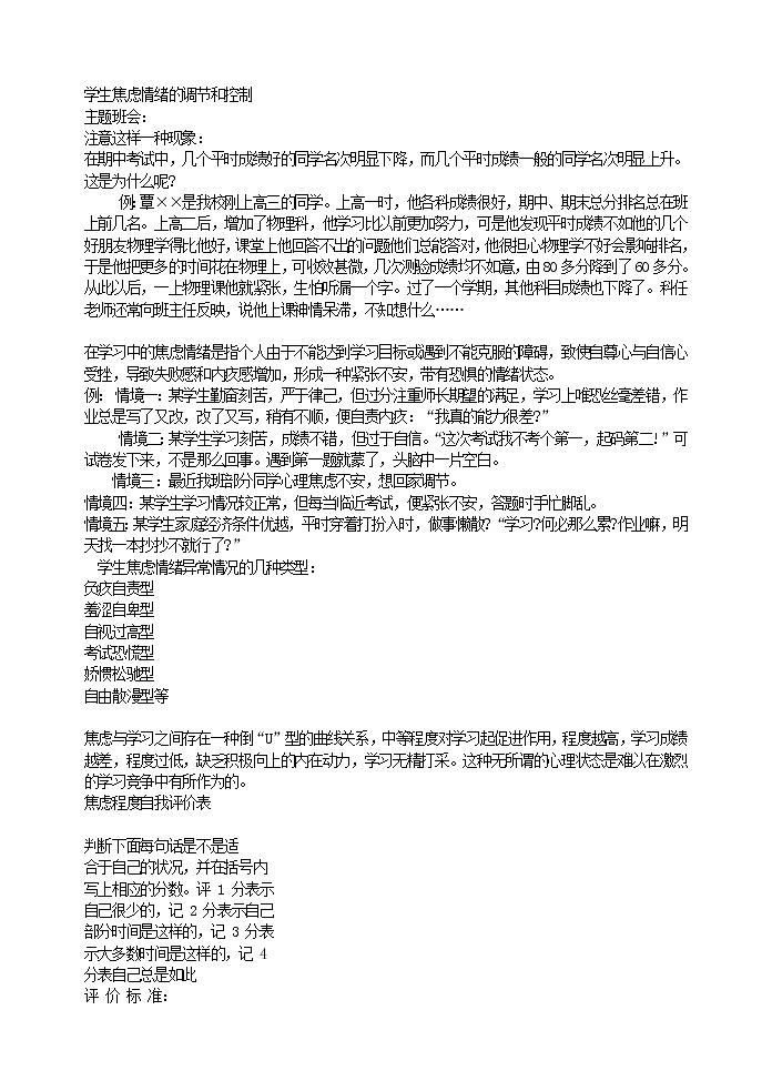 学生焦虑情绪的调节和控制第1页