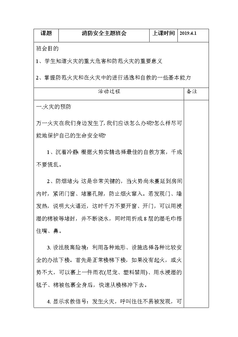 《消防安全》主题班会01