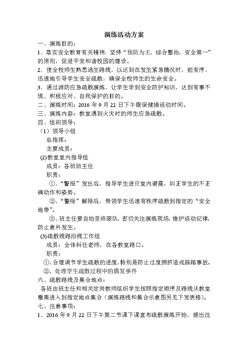 消防演练活动方案第1页