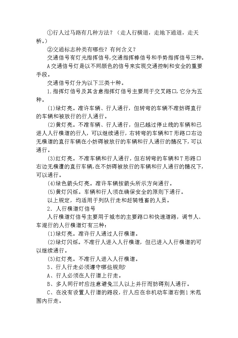 “交通安全教育”主题班会第2页