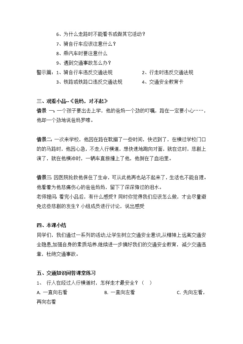 安全教育 主题班会教案02