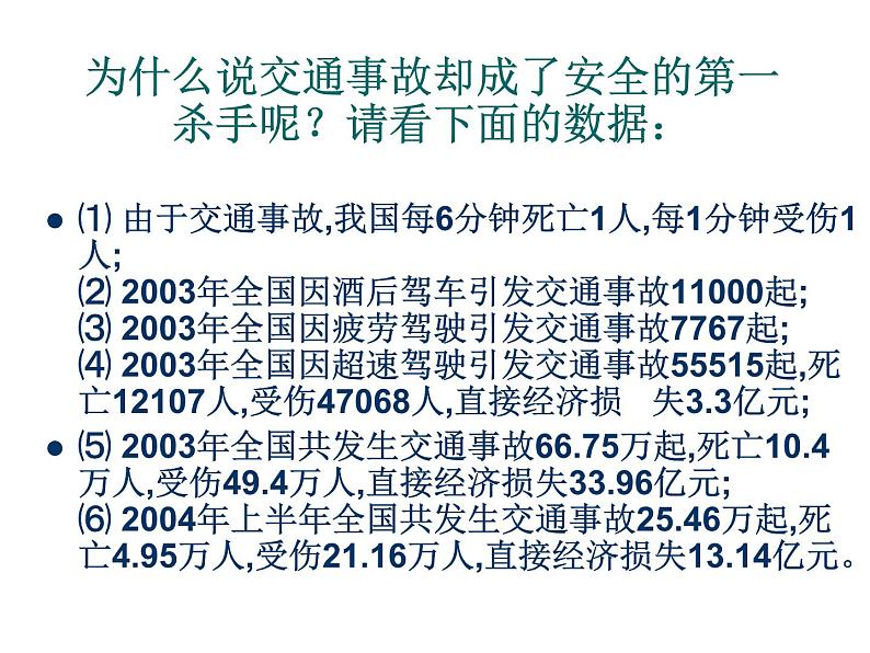 安全重如山PPT课件03