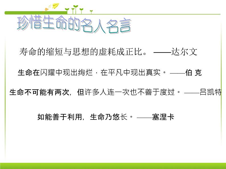 交通安全教育主题班会第2页