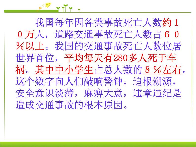 交通安全教育主题班会第5页