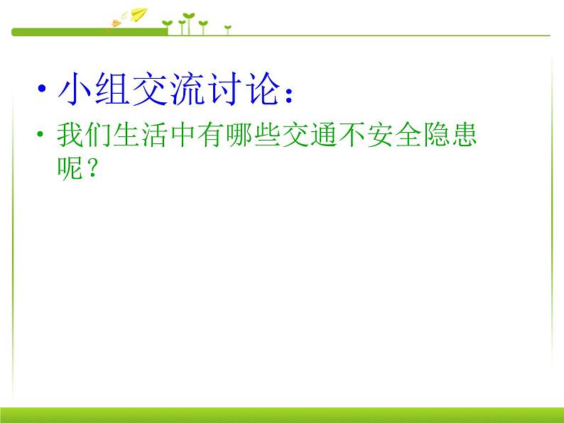 交通安全教育主题班会第6页