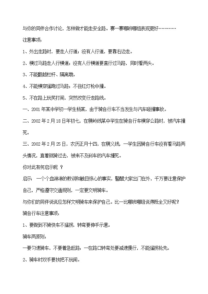 主题班会教案：交通安全教育第2页