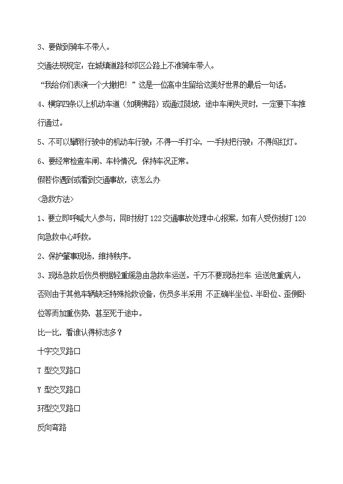 主题班会教案：交通安全教育第3页