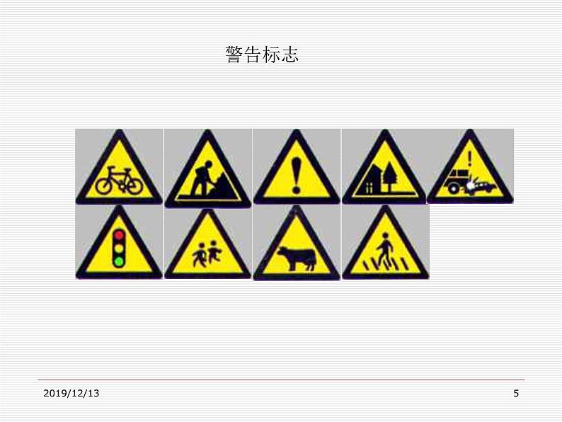 交通规则要牢记 课件05