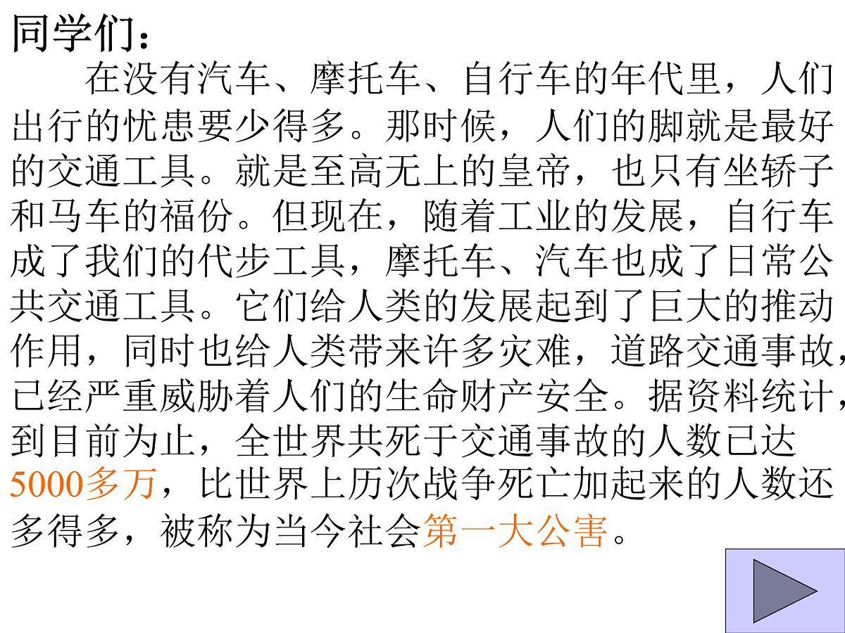 安全教育主题班会课件第2页