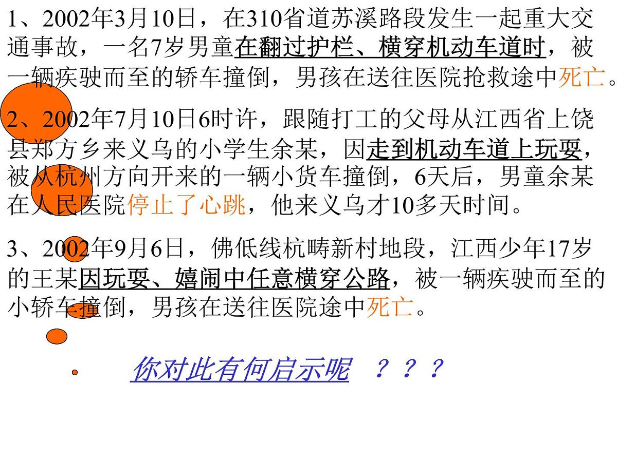 安全教育主题班会课件第6页